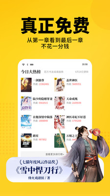 七猫免费小说2024最新版