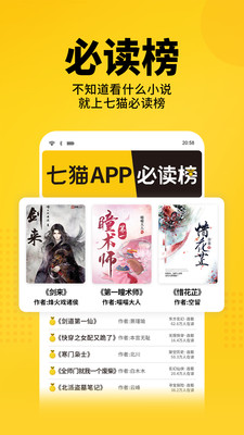 七猫免费小说2024最新版