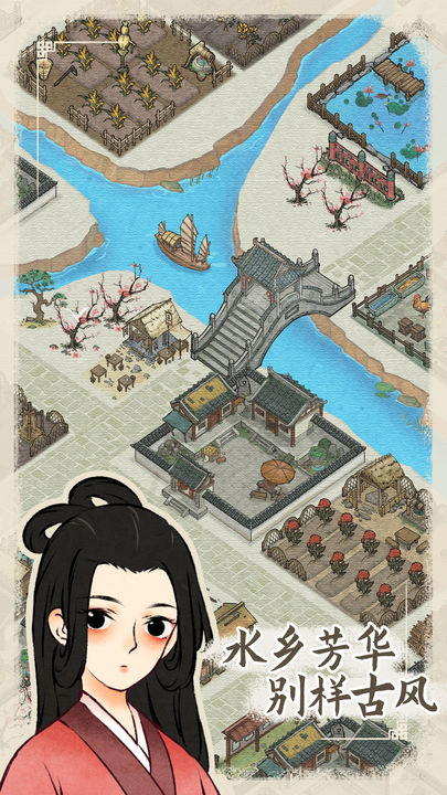 水乡芳华录夏日氛围版本