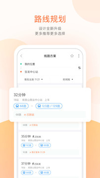 掌上公交app最新版下载