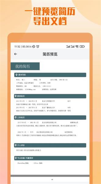 工作简历制作app最新版