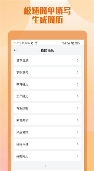 工作简历制作app最新版