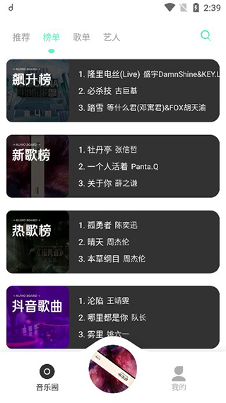 魔音音乐app最新版2024