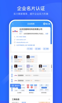 爱企查app下载安装官网版