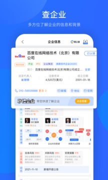 爱企查app下载安装官网版