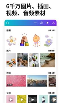 Canva可画app最新版下载安装