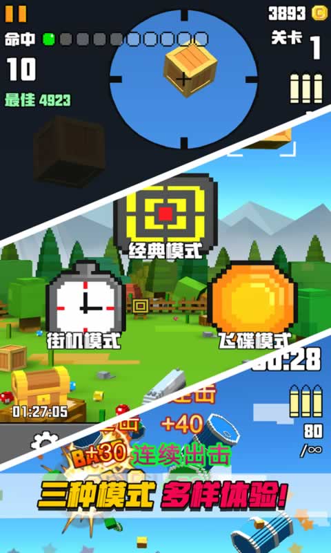 像素射击大挑战游戏最新版