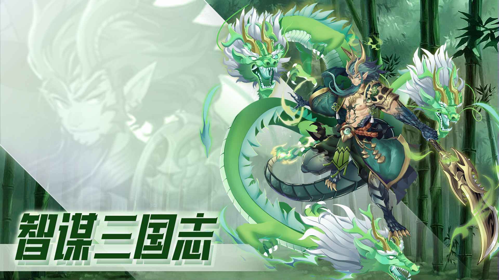 智谋三国志最新版