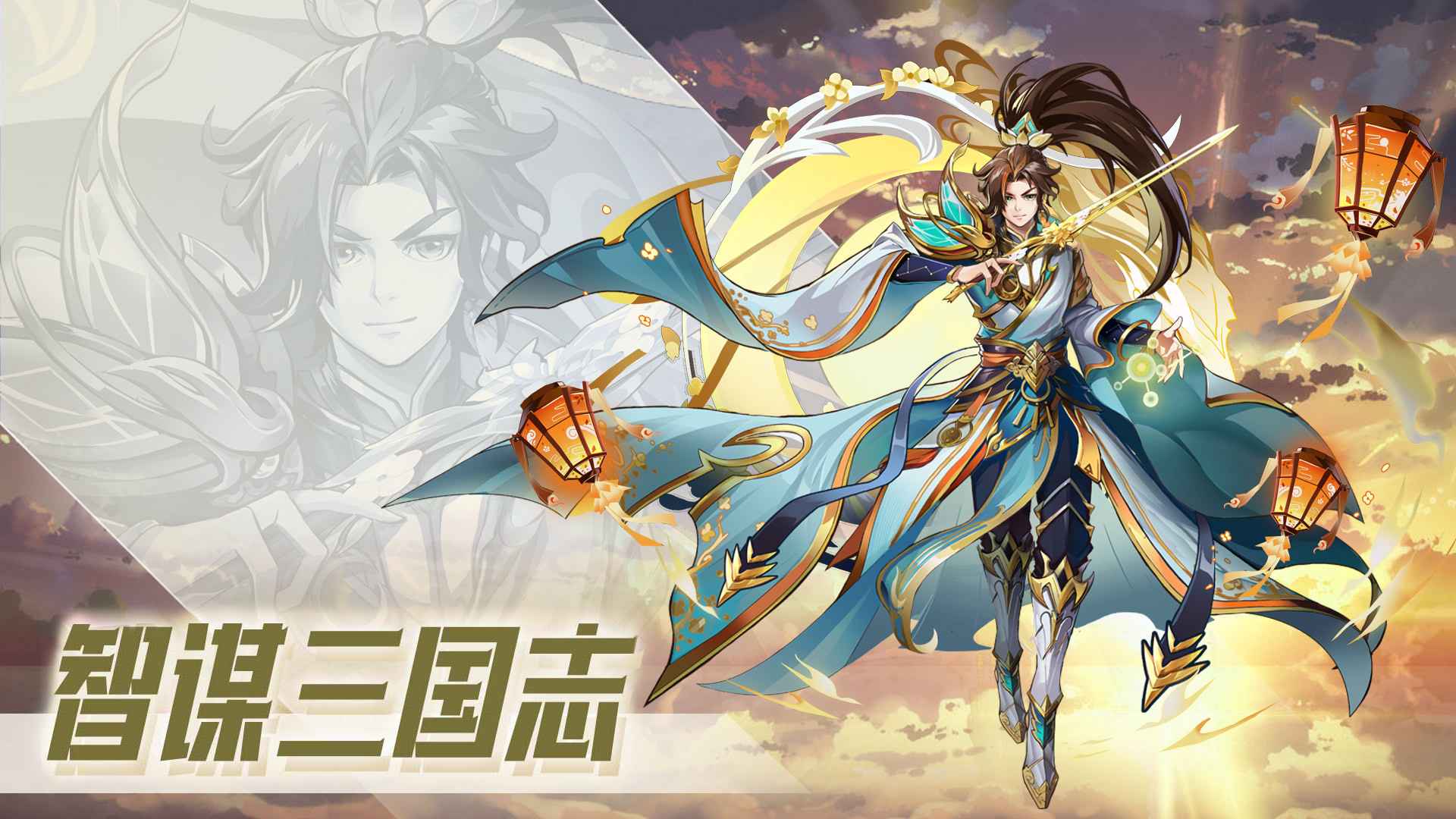 智谋三国志最新版