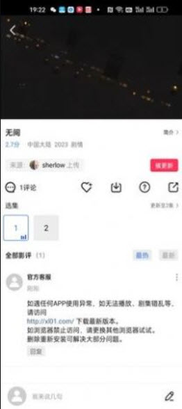 迅龙视频v2.9.0去广告版