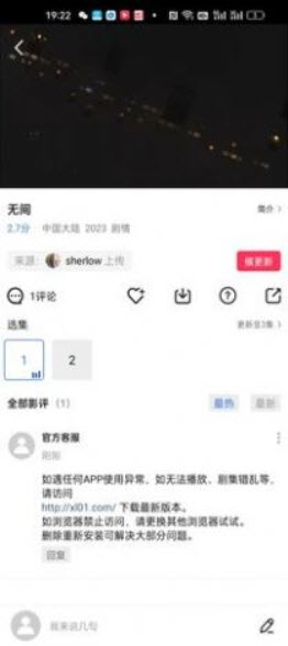 迅龙视频v2.9.0去广告版