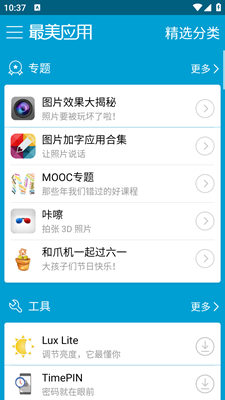 最美应用