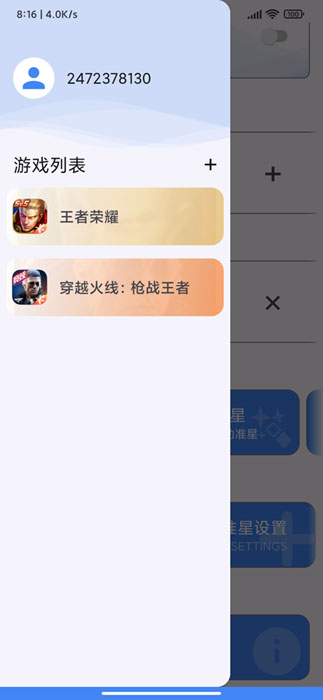 准星精灵下载免费版app