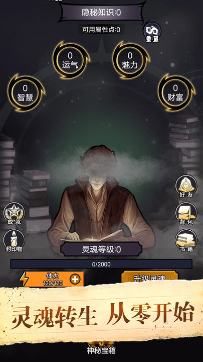 诡秘重开模拟器下载手机版