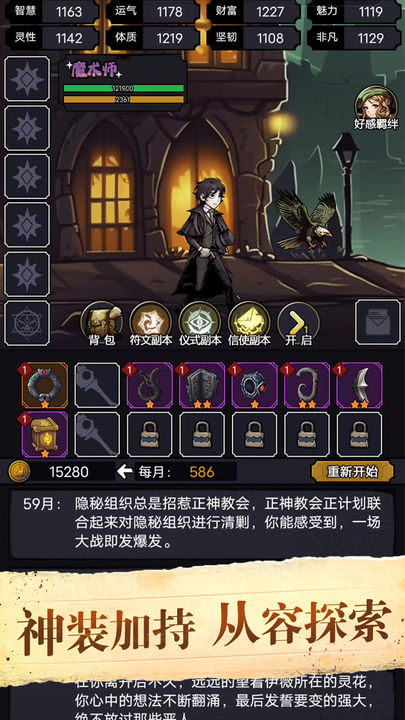 诡秘重开模拟器下载手机版