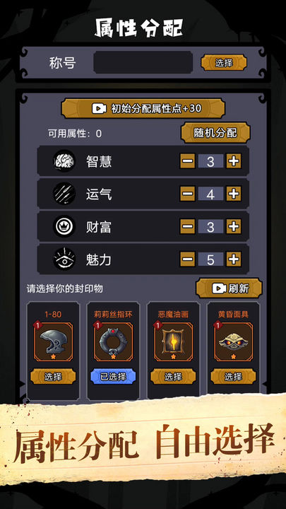 诡秘重开模拟器下载手机版