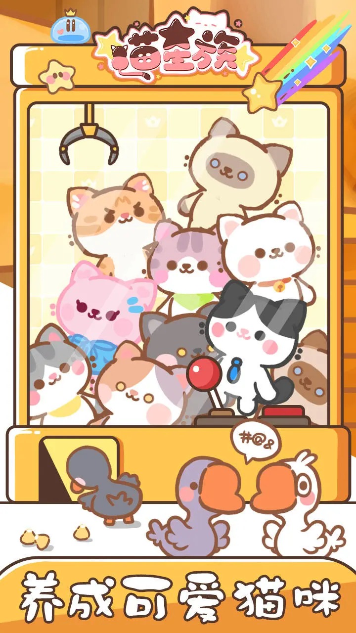 喵星族