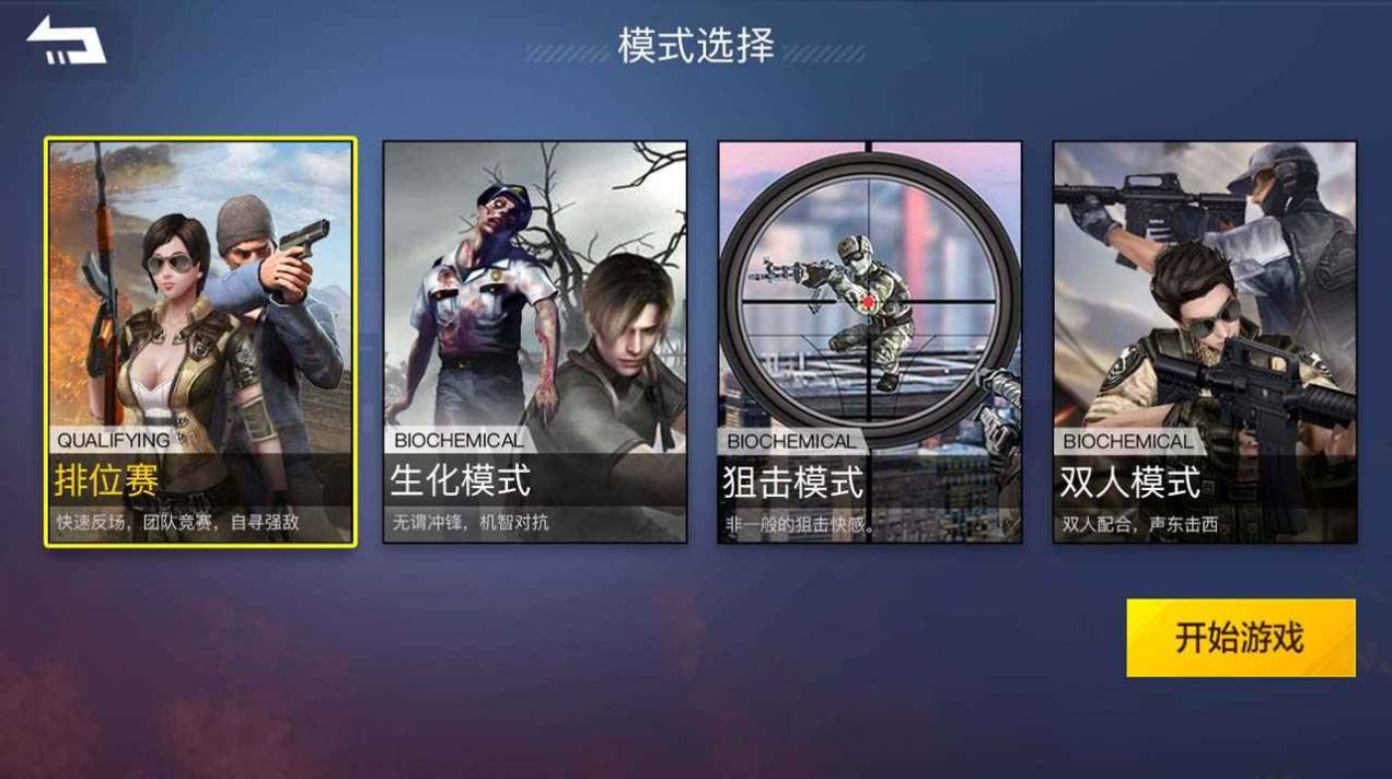 枪战荣耀精英2024