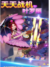 叶罗丽战机风暴最新版