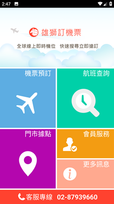 雄狮订机票