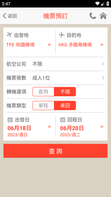 雄狮订机票