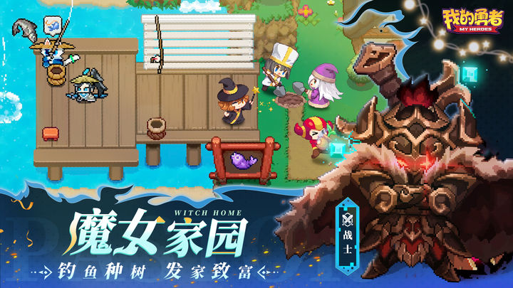 我的勇者2024画中世界版本