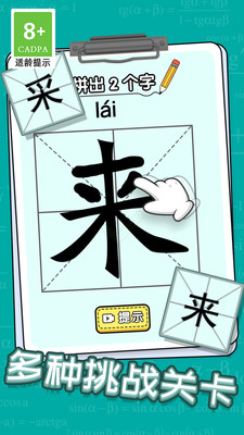 玩文字大挑战下载安装