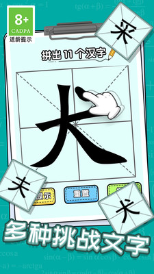 玩文字大挑战下载安装