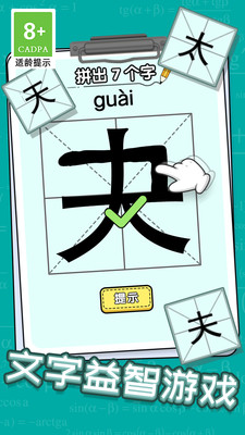 玩文字大挑战下载安装
