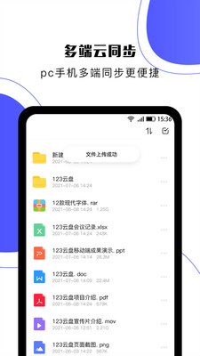 123云盘官网版手机版
