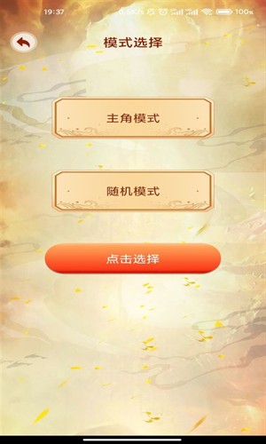 主角重生模拟器最新版
