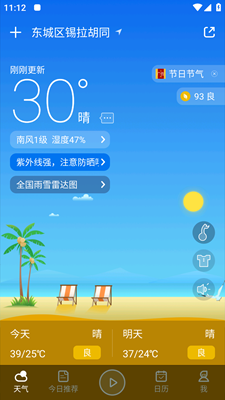 爱尚天气