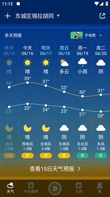 爱尚天气
