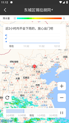 爱尚天气