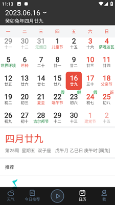 爱尚天气