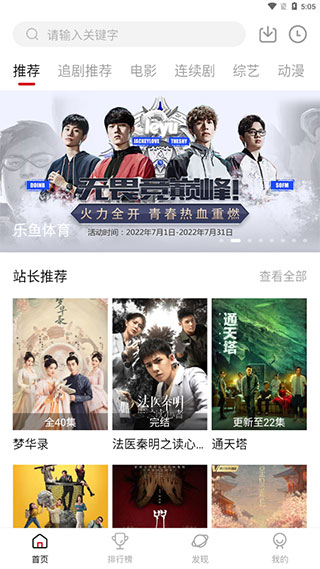 追剧达人最新版下载安装