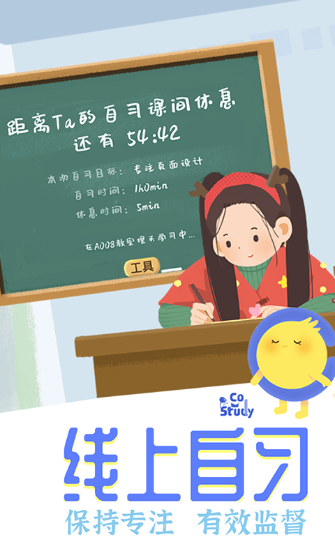 CoStudy2024最新版