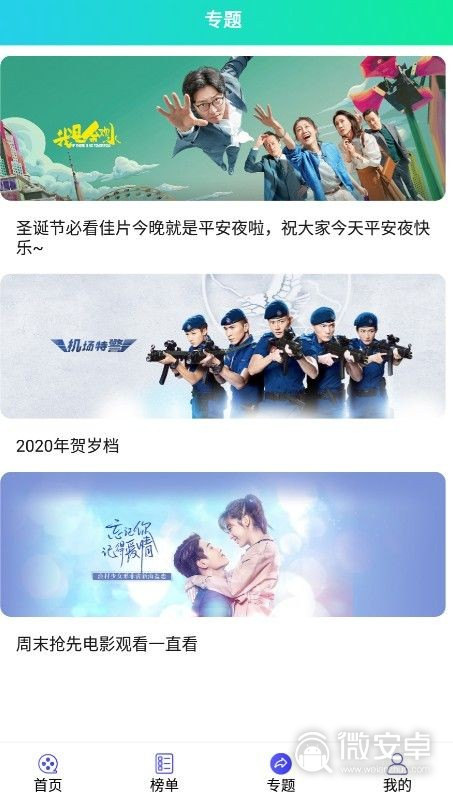 星影相随永郎心手机App下载安装