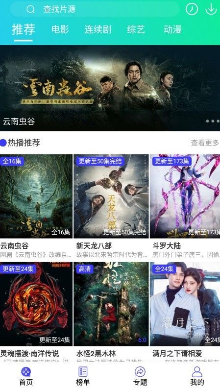 星影相随永郎心手机App下载安装