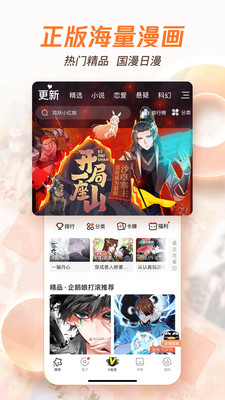 腾讯动漫2024官方版下载安装