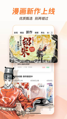 腾讯动漫2024官方版下载安装