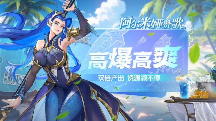 阿尔米娅赞歌S2赛季版本