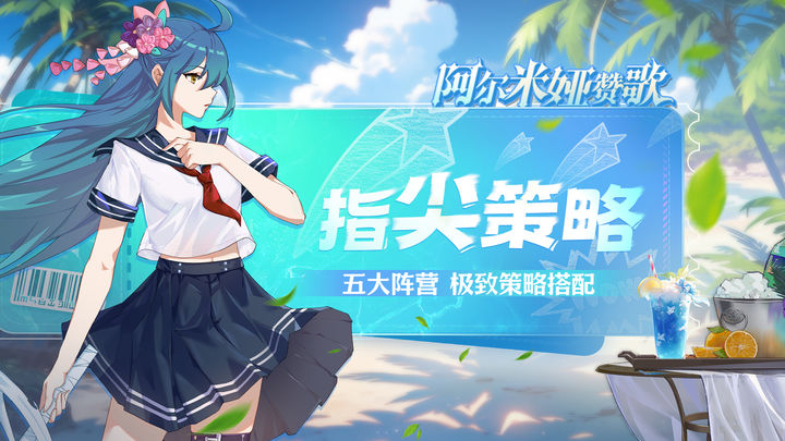 阿尔米娅赞歌S2赛季版本