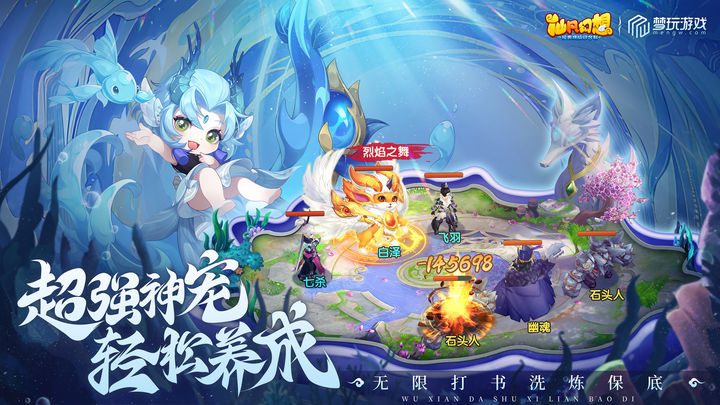 仙凡幻想仙兽降世版本