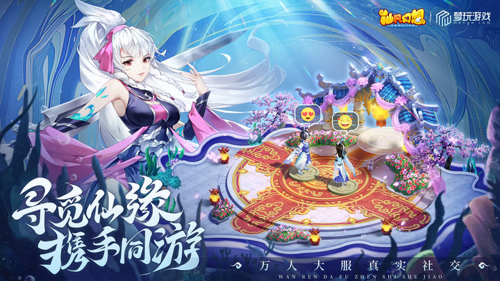 仙凡幻想仙兽降世版本