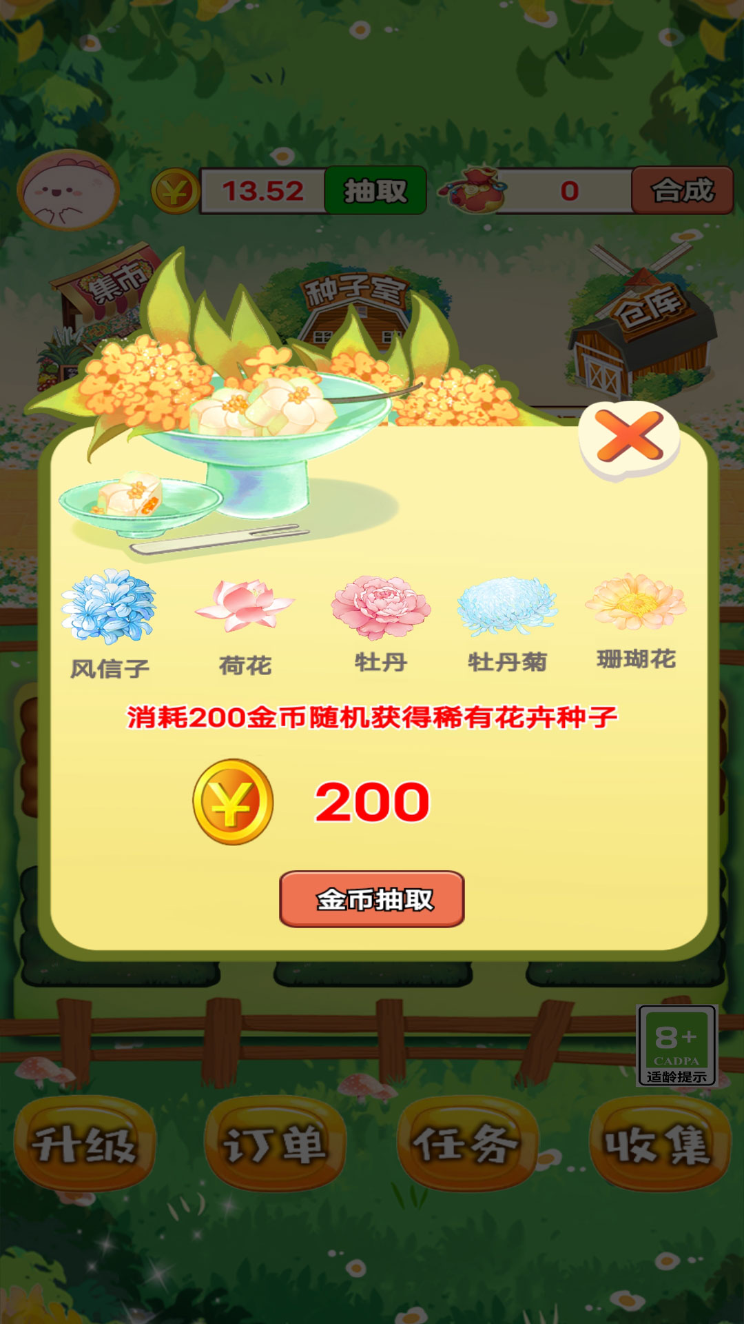 外卖花店红包版最新2024下载