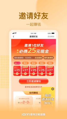 爱奇艺极速版免费下载安装