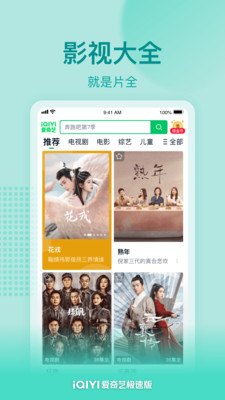 爱奇艺极速版免费下载安装