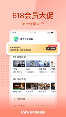 爱奇艺极速版免费下载安装