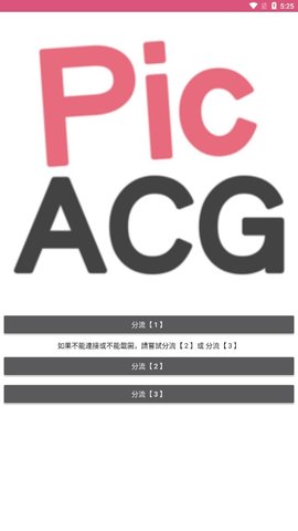 PicACG下载2024最新版